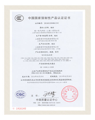 中国国家强制性产品认证证书1