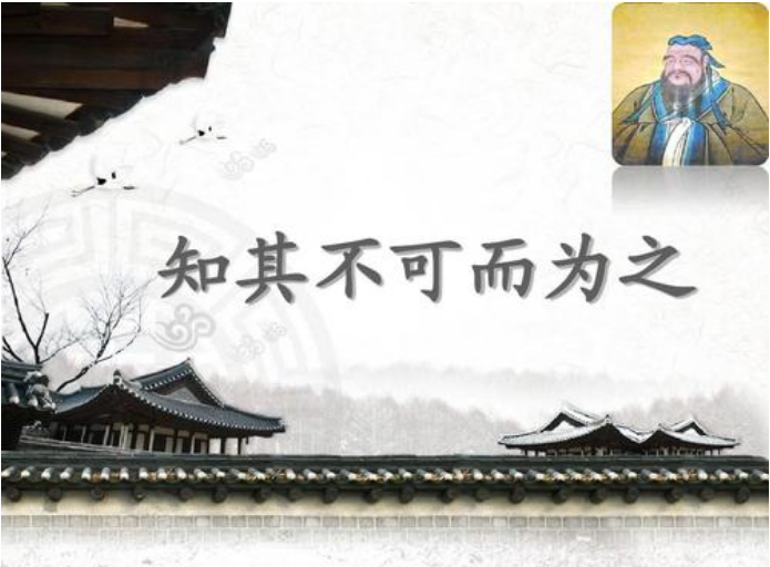 施一伴你读经——知其不可而为之